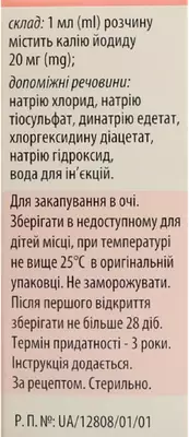 Калия йодид капли глазные 2% контейнер 10 мл — Фото 2