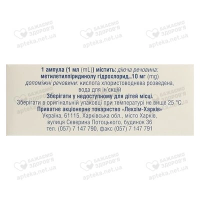 Офталек розчин для ін'єкцій 10 мг/мл ампули 1 мл №10 — Фото 2
