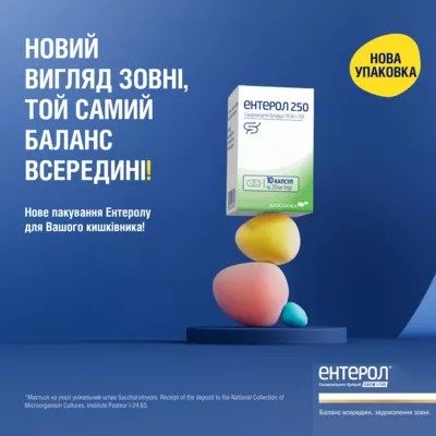 Ентерол капсули 250 мг №10 — Фото 2