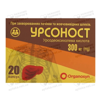 Урсоност капсулы 300 мг №20 — Фото 1