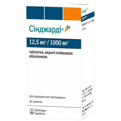 Сінджарді таблетки вкриті оболонкою 12,5 мг/1000 мг №60 — Фото 1