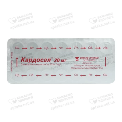 Кардосал таблетки вкриті плівковою оболонкою 20 мг №28 — Фото 5