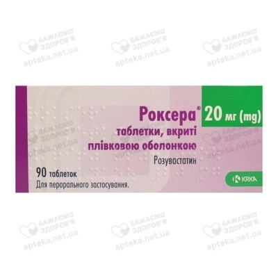 Роксера таблетки вкриті плівковою оболонкою 20 мг №90 — Фото 1