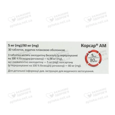 Корсар АМ таблетки покрытые оболочкой 80 мг/5 мг №30 — Фото 3