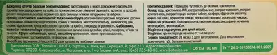 Пчелиный яд бальзам для суставов 100 мл — Фото 2