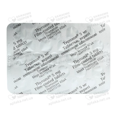 Тирозол таблетки вкриті оболонкою 5 мг №50 — Фото 5
