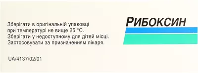 Рибоксин раствор для инъекций 20 мг/мл ампулы 10 мл №10 — Фото 4