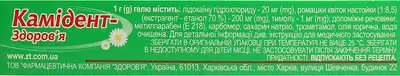 Камідент-Здоров’я гель туба 10 г — Фото 2