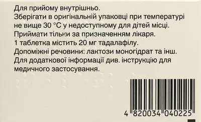 Сіаліс таблетки вкриті оболонкою 20 мг №1 — Фото 2