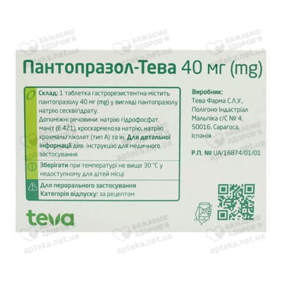 Пантопразол-Тева таблетки 40 мг №28 (14х2) — Фото 2