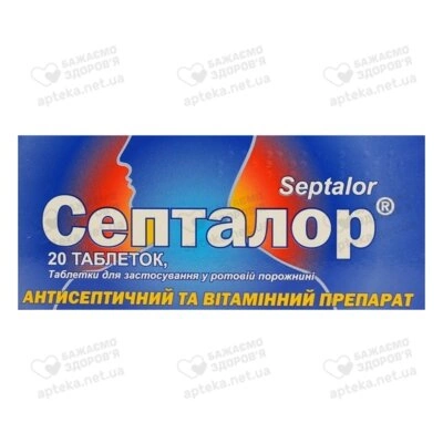 Септалор таблетки для рассасывания №20 — Фото 1