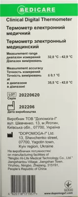 Термометр електронний Медікеа (Medicare) MPTI 010 — Фото 2