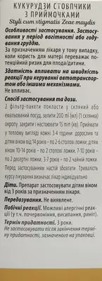 Кукурудзи стовпчики з приймочками у фільтр-пакетах 1,5 г №20 — Фото 2