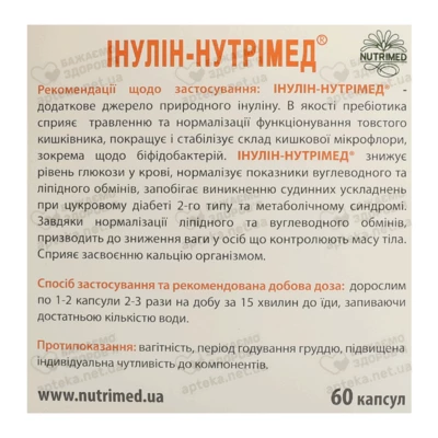 Інулін-Нутрімед капсули 500 мг №60 — Фото 3