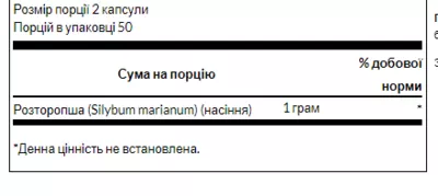 Свенсон (Swanson) Full Spectrum Розторопша капсулы 500 мг №100 — Фото 2