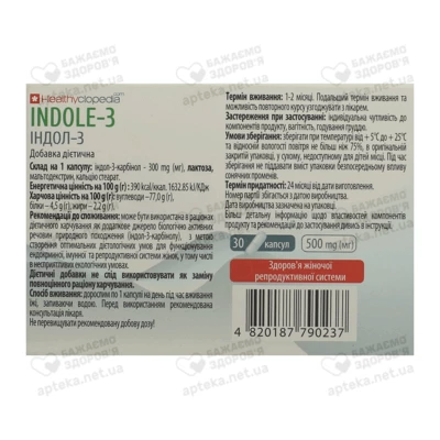 Індол-3 капсули 500 мг №30 — Фото 2
