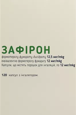 Зафирон порошок для ингаляций капсулы 12 мкг №120 с ингалятором — Фото 3