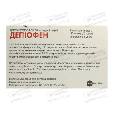 Депіофен розчин для ін'єкцій 50 мг/2 мл ампули 2 мл №5 — Фото 2
