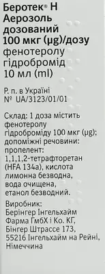 Беротек Н аерозоль дозований 100 мкг/доза балон 200 доз 10 мл — Фото 3