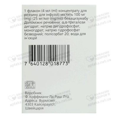 Авастин концентрат для інфузій 100 мг/4 мл флакон №1 — Фото 3