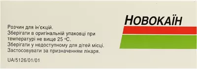 Новокаин раствор для инъекций 5 мг/мл ампулы 5 мл №10 — Фото 2