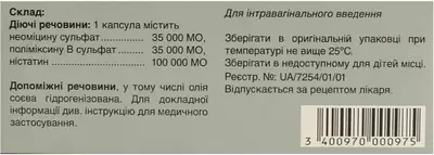 Полижинакс Вирго эмульсия вагинальная капсулы №6 — Фото 2