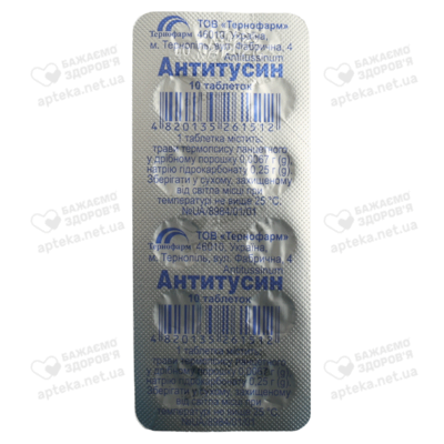 Антитусин таблетки №10 — Фото 1