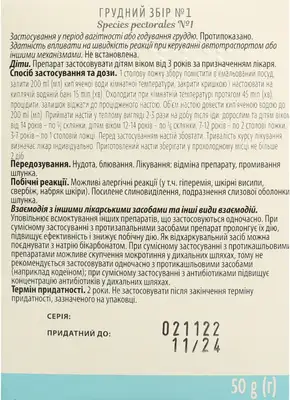 Грудной сбор №1 пачка 50 г — Фото 3
