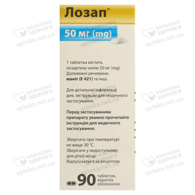 Лозап таблетки покрытые оболочкой 50 мг №90 — Фото 4