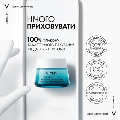 Виши (Vісhy) Минерал 89 крем легкий для лица увлажнение 72 часа для всех типов кожи 50 мл — Фото 5