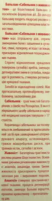 Сабельник с живокостом бальзам 50 мл — Фото 4