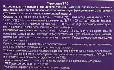 Тиреофарм PRO капсулы №60 — Фото 2