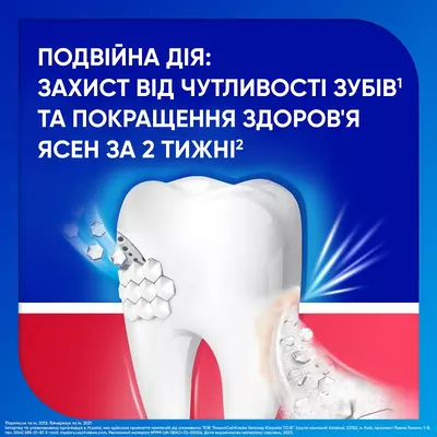 Зубна паста Сенсодин (Sensodyne) Чутливість зубів та Захист ясен 75 мл — Фото 2