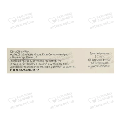 Левофлоксацин-Астрафарм таблетки покрытые оболочкой 500 мг №14 — Фото 2