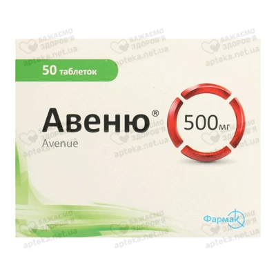 Авеню таблетки покрытые оболочкой 500 мг №50 — Фото 1