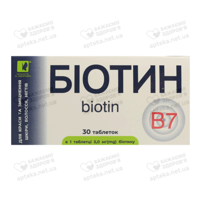 Биотин таблетки 5 мг №30 — Фото 1