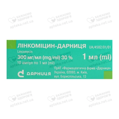 Лінкоміцин-Дарниця розчин для ін'єкцій 300 мг/мл ампули 1 мл №10 — Фото 2