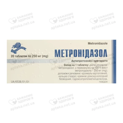 Метронидазол таблетки 250 мг №20 — Фото 1