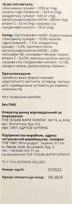 Агиал сироп флакон 200 мл — Фото 2