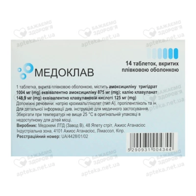 Медоклав таблетки покрытые оболочкой 875 мг/125 мг №14 — Фото 2