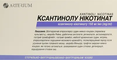 Ксантинола никотинат раствор для инъекций 150 мг/мл ампулы 2 мл №10 — Фото 2