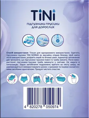 Підгузки-трусики для дорослих Тіні Норма (TINI Norma)розмір М (80-110см) №10 — Фото 3