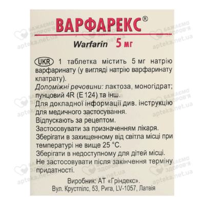 Варфарекс таблетки 5 мг флакон №100 — Фото 2