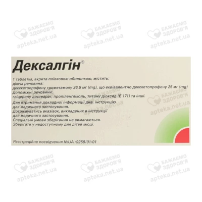 Дексалгін таблетки вкриті оболонкою 25 мг №10 — Фото 3
