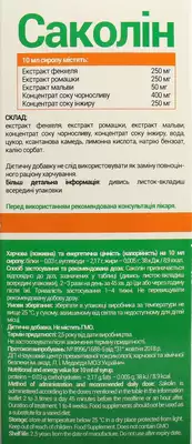 Саколін сироп флакон 200 мл — Фото 2
