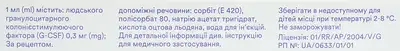 Грастим розчин для ін'єкцій 0,3 мг/мл флакон 1 мл №1 — Фото 2