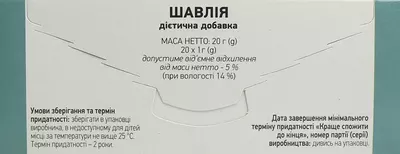 Шалфея листья в фильтр-пакетах 1 г №20 — Фото 4