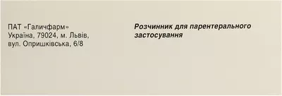 Вода для ін'єкцій розчин для ін'єкцій ампули 5 мл №10 — Фото 3