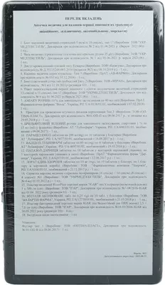 Аптечка медицинская для оказания первой медицинской помощи на транспорте: авиационном, железнодорожном, автомобильном, морском — Фото 2
