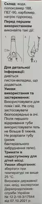 Теагель стерильний гель для повік і вій туба 30 г — Фото 4